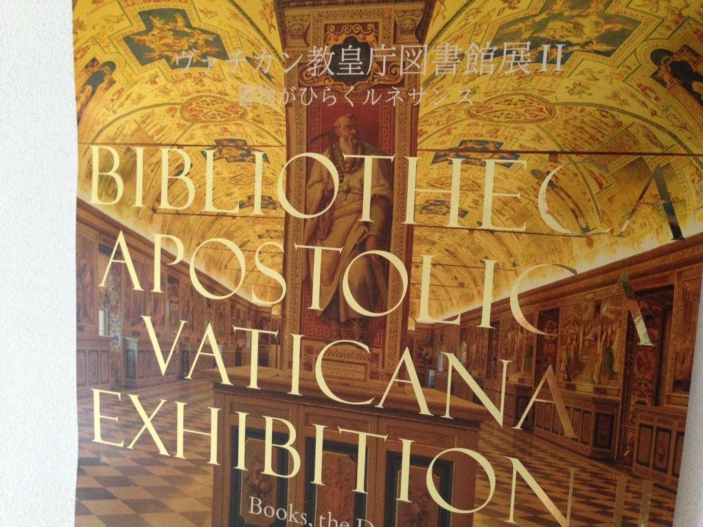 ヴァチカン教皇庁図書館展Ⅱのチラシ