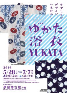 ゆかた浴衣YUKATA展