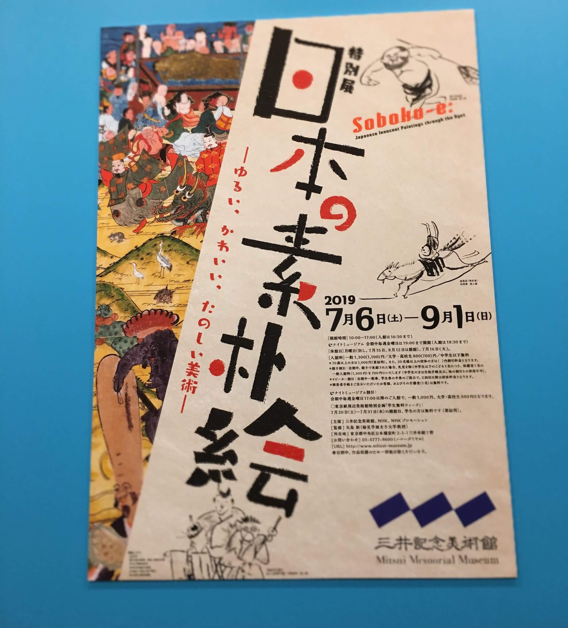 三井記念美術館 日本の素朴絵展 へ行った感想と購入したグッズについて 館ファン倶楽部 Kan Fanclub