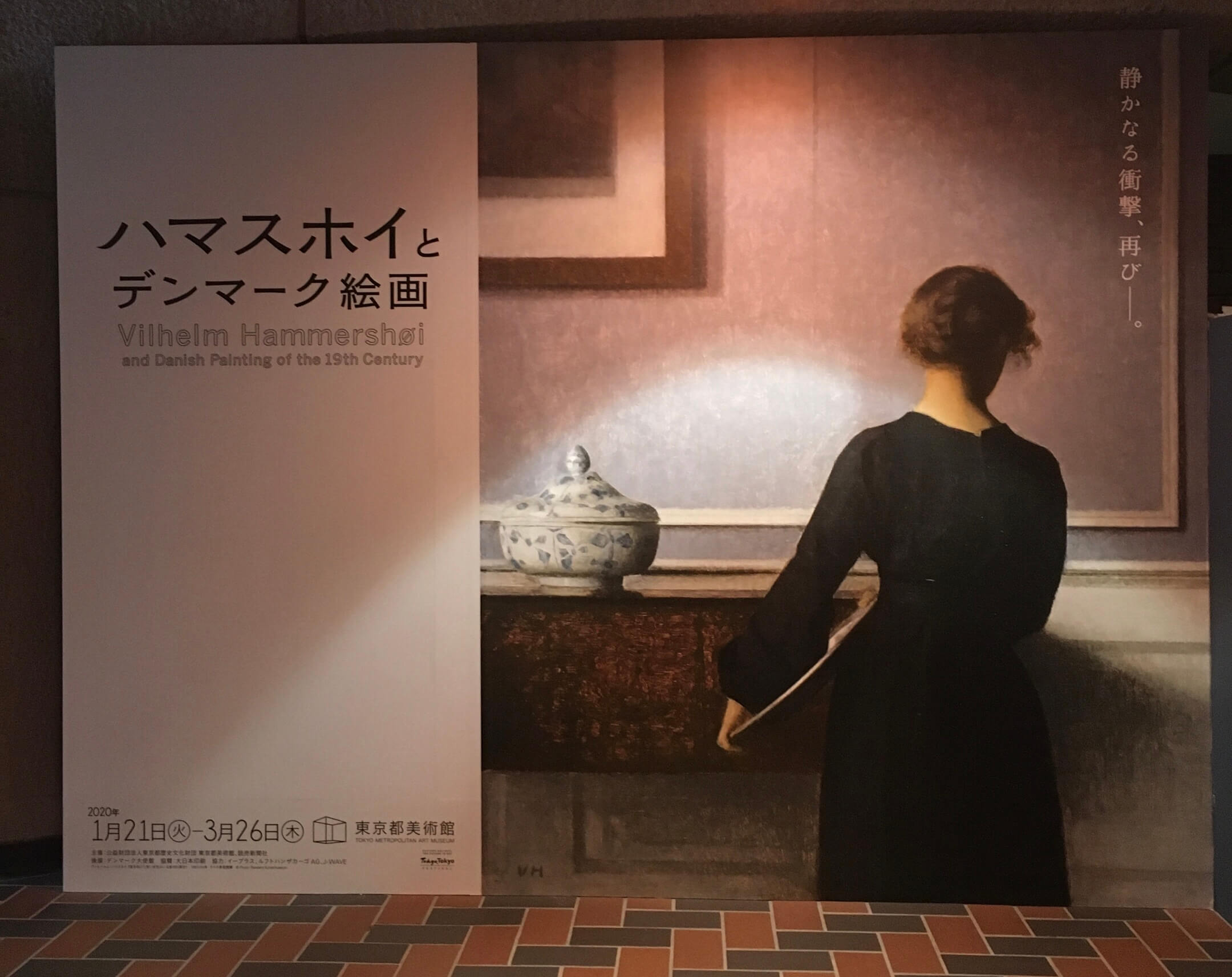 東京都美術館【ハマスホイとデンマーク絵画展】を見てきました｜館