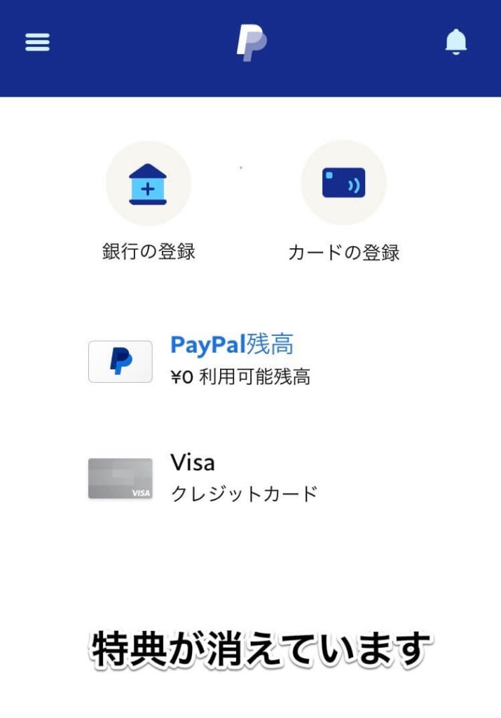PayPalクーポン